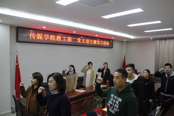 yl9193永利官网教工第二党支部1 宣誓.jpg